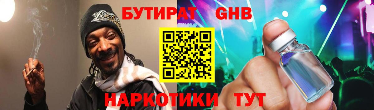 Бутират  БУТИРАТ буратино  Вход с VPN  Ейск 