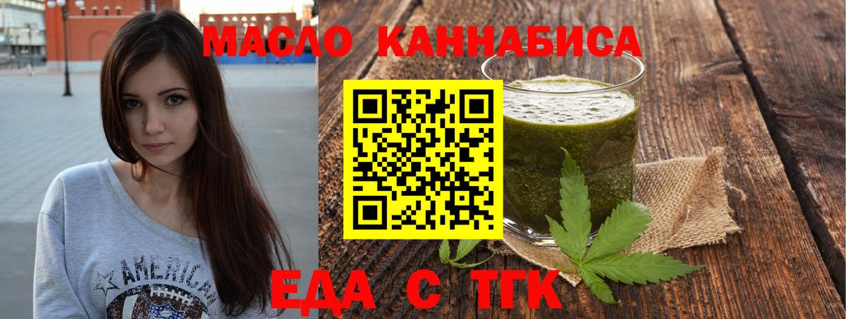 Еда ТГК марихуана  Вход с VPN  Ейск 
