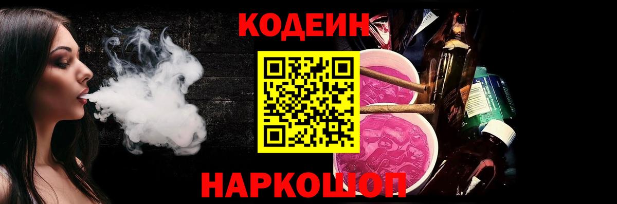 Ейск  Кодеин Purple Drank  Вход с VPN  Кодеин напиток Lean (лин) 