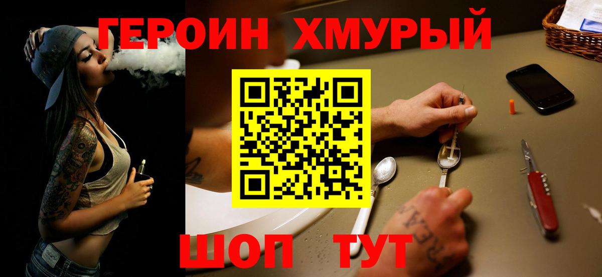 ГЕРОИН Heroin Ейск