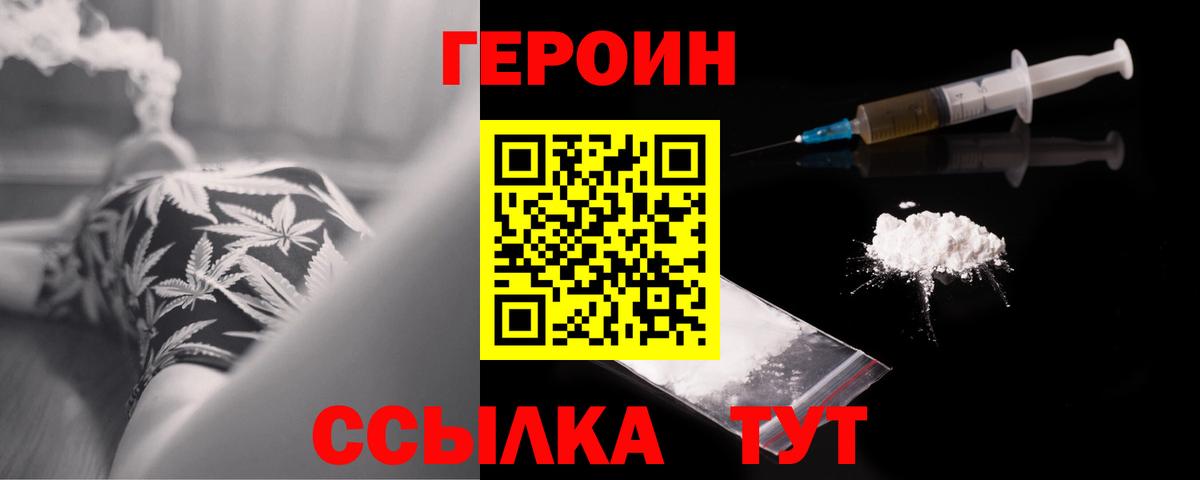 ГЕРОИН Heroin  Вход с VPN  Ейск 