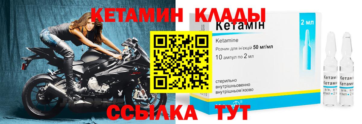 Ейск  КЕТАМИН ketamine  площадка формула  Вход с VPN  Кетамин VHQ 