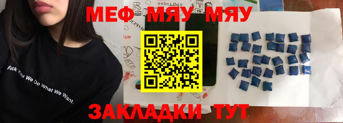 Меф  Меф мяу мяу  Вход с VPN  Мефедрон  Ейск 