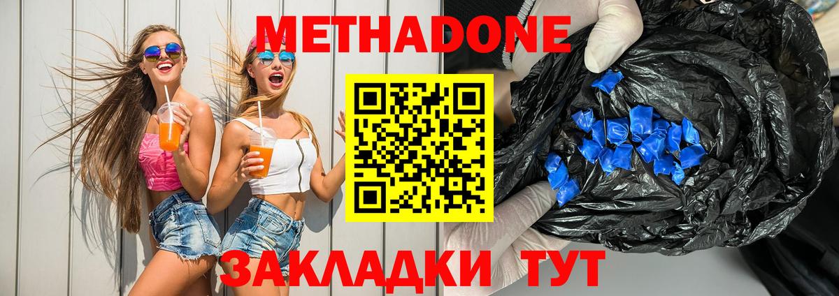 Метадон methadone  МЕТАДОН methadone  Ейск  Вход с VPN 